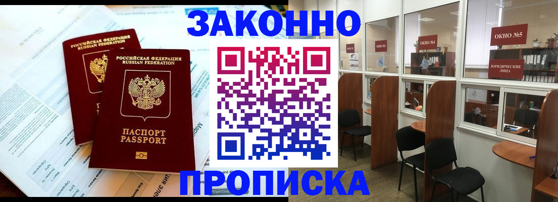 прописка от собственника в Щёлково