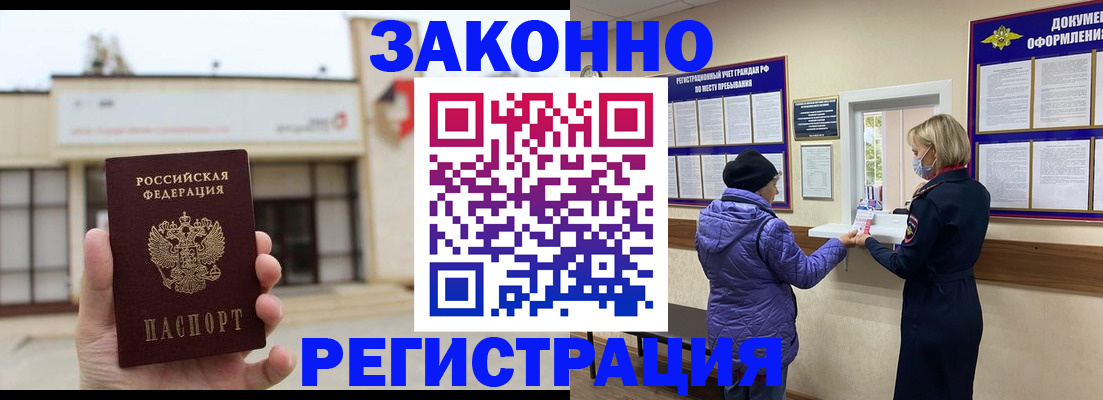 временная регистрация недорого в Щёлково