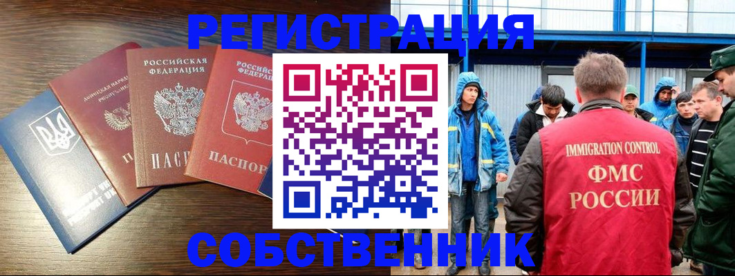 временная регистрация для всех в Щёлково