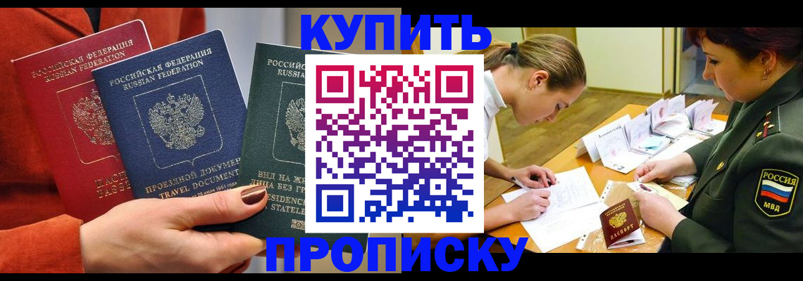 прописка для школы в Щёлково