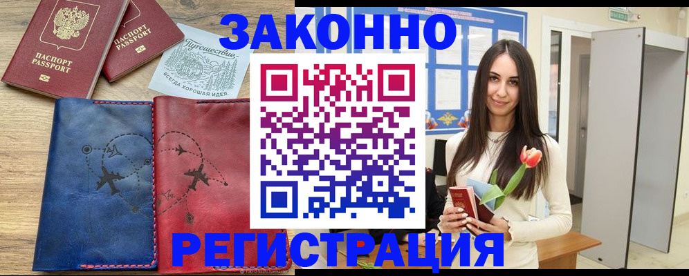 временная регистрация в квартире в Щёлково